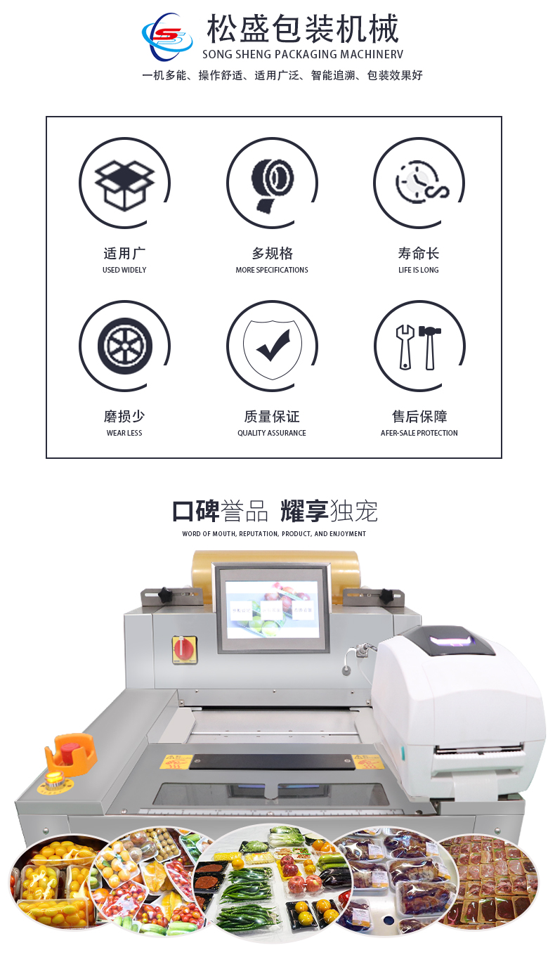 保鮮膜蔬菜包裝機(jī)(圖2)