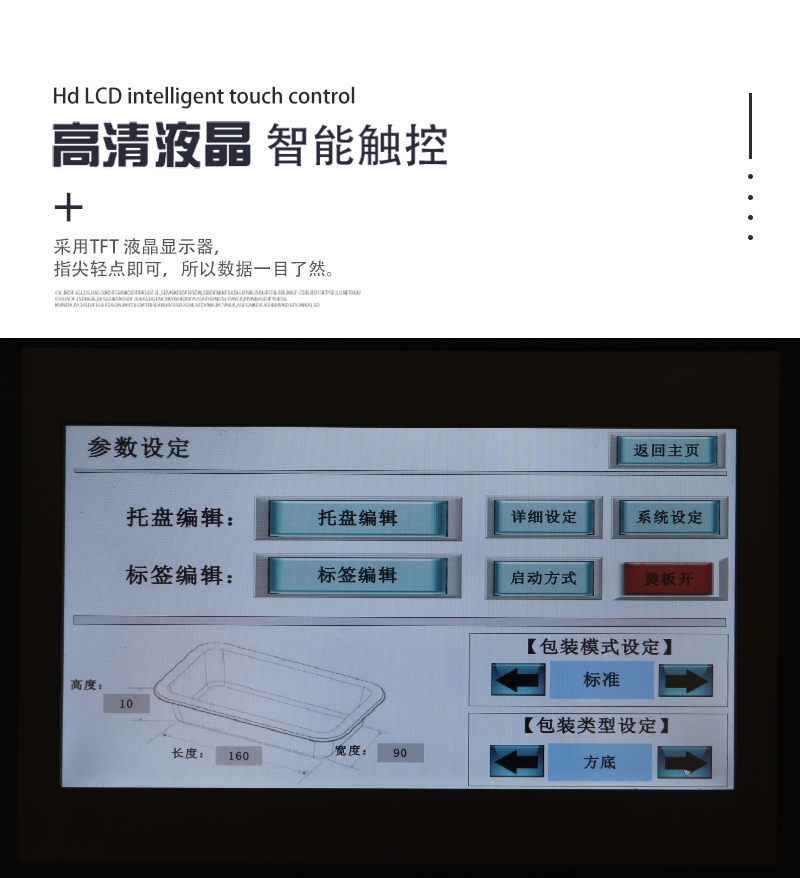 保鮮膜荷蘭豆包裝機(圖4)