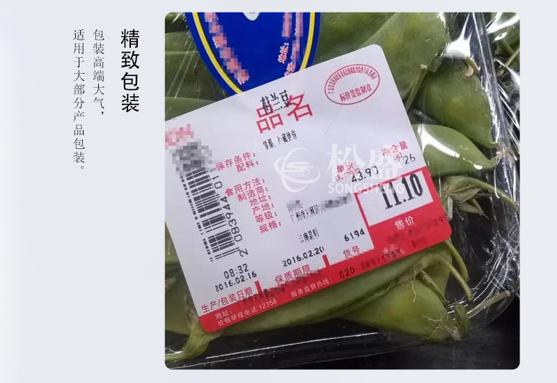 保鮮膜荷蘭豆包裝機(圖8)