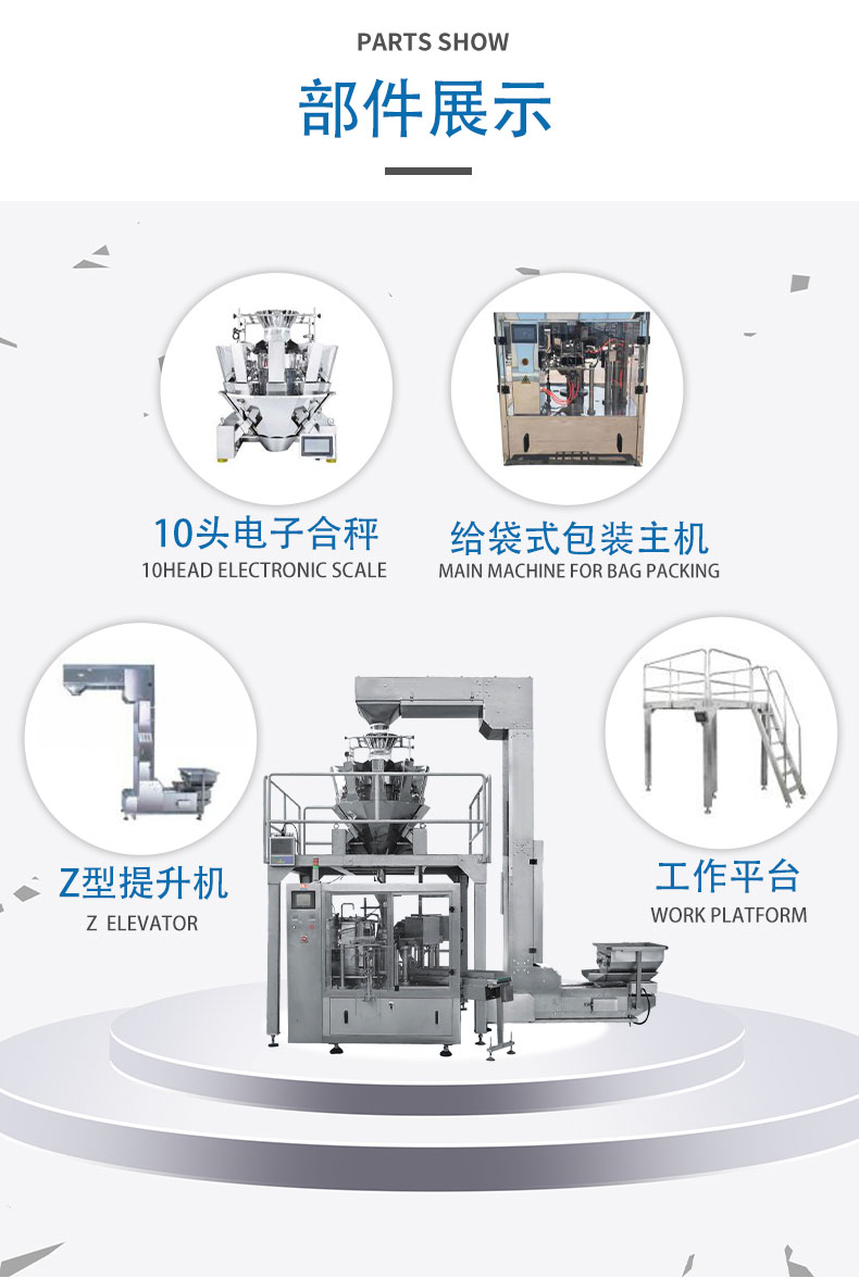 給袋式蟲草花包裝機(jī)(圖2)