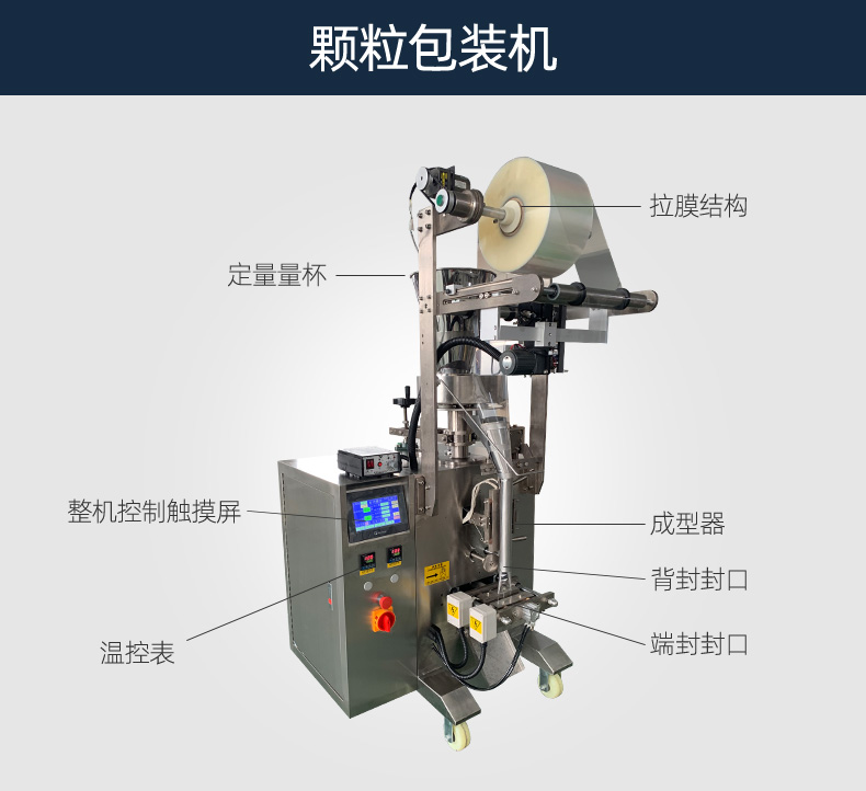 全自動瓜子包裝機(jī) 顆粒包裝機(jī)(圖4)