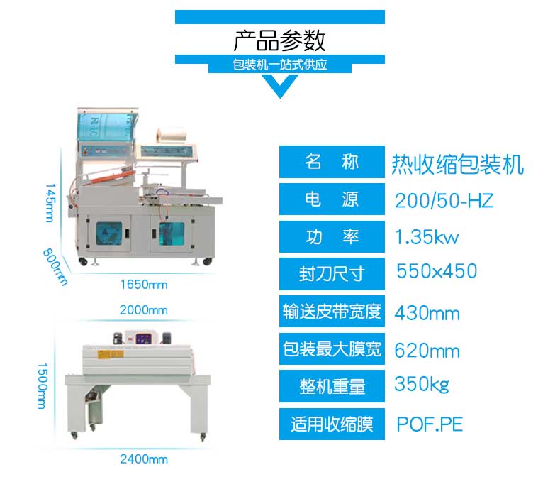 熱收縮鮮魚(yú)包裝機(jī)(圖1)