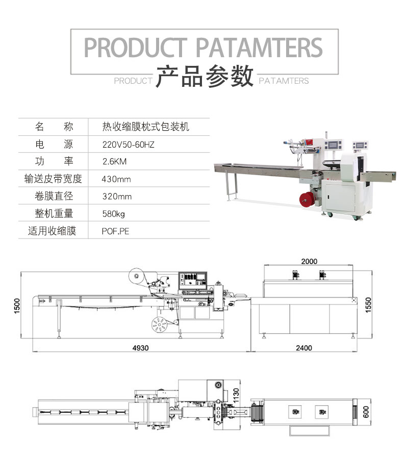 枕式熱收縮瓶子包裝機(圖1)